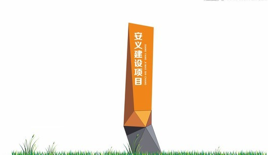 河北石家莊精神堡壘:常用標牌的材質(zhì) 河北石家莊精神堡壘:常用標牌的材質(zhì)