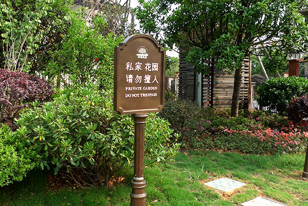 物業(yè)小區(qū)標識標牌