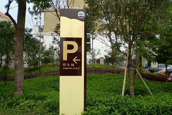 物業(yè)小區(qū)標識標牌